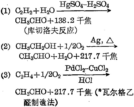 乙醛